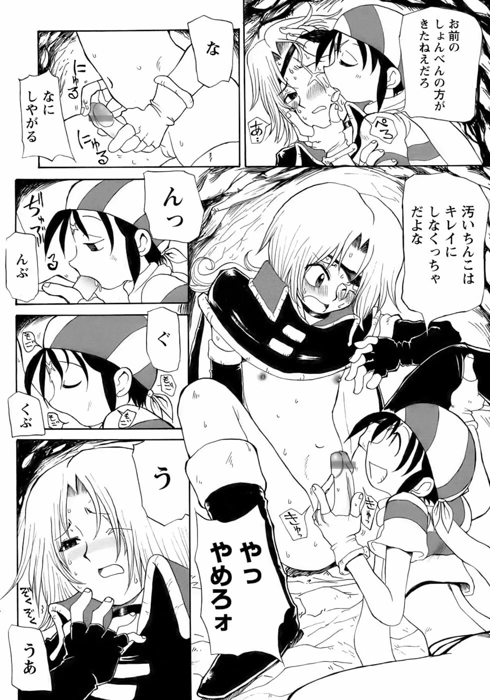 少年愛の美学13 Theおもらし少年 Page.224