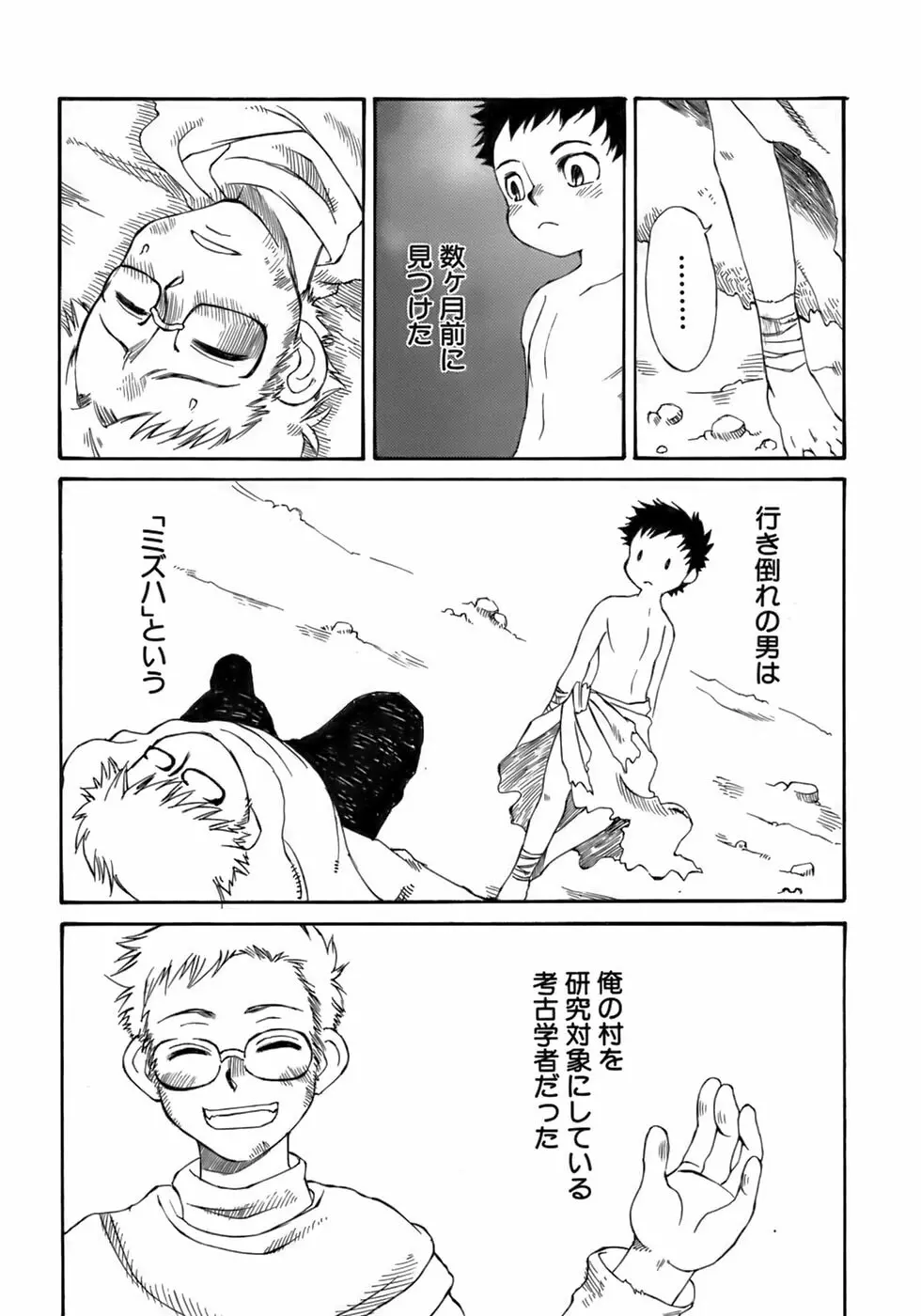 少年愛の美学13 Theおもらし少年 Page.234