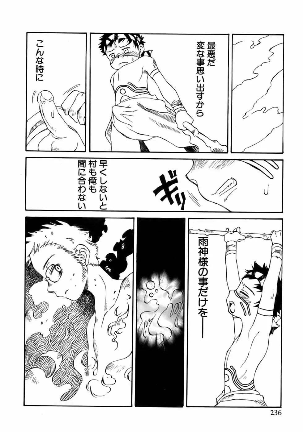 少年愛の美学13 Theおもらし少年 Page.242