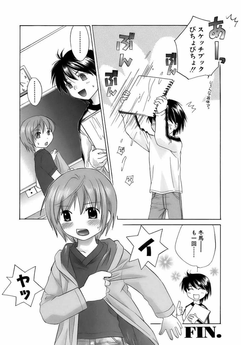 少年愛の美学13 Theおもらし少年 Page.28