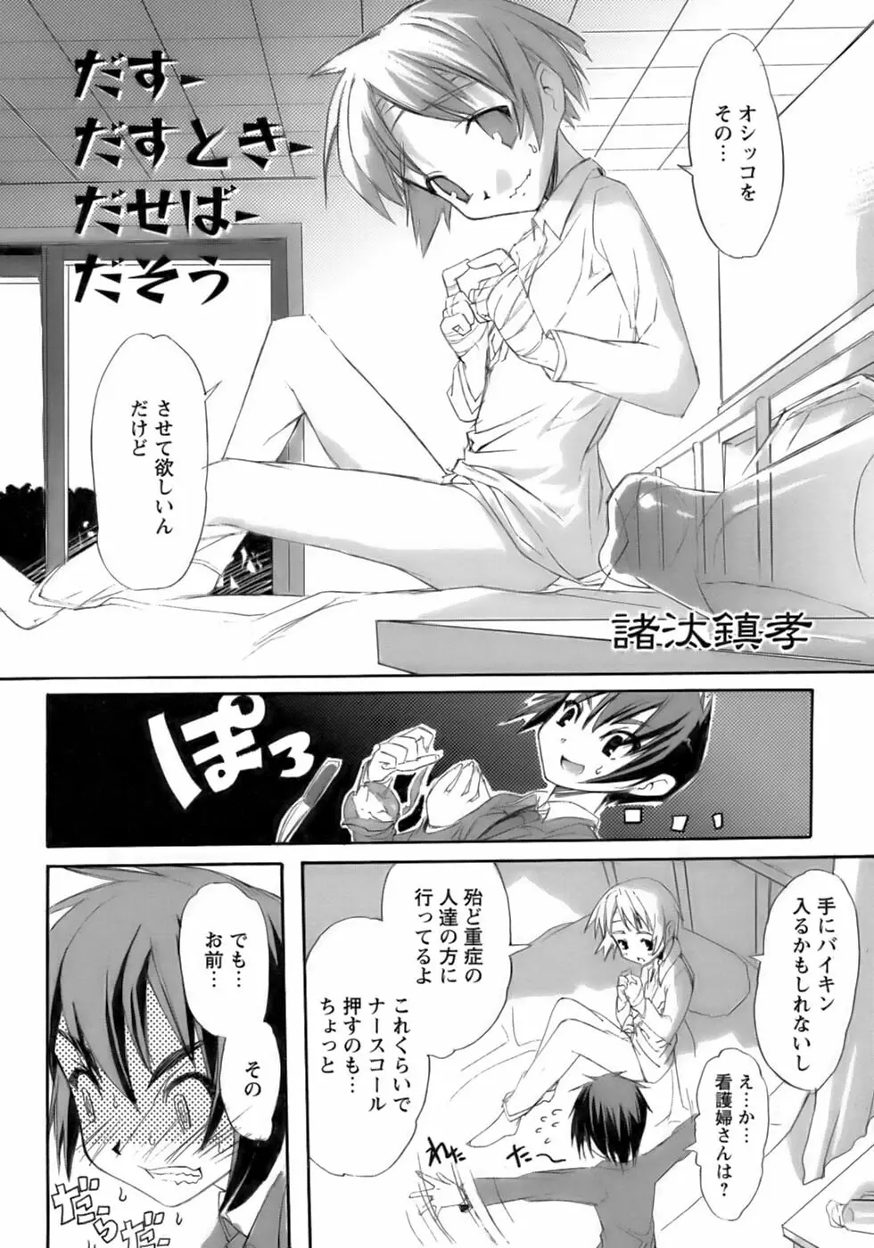 少年愛の美学13 Theおもらし少年 Page.32