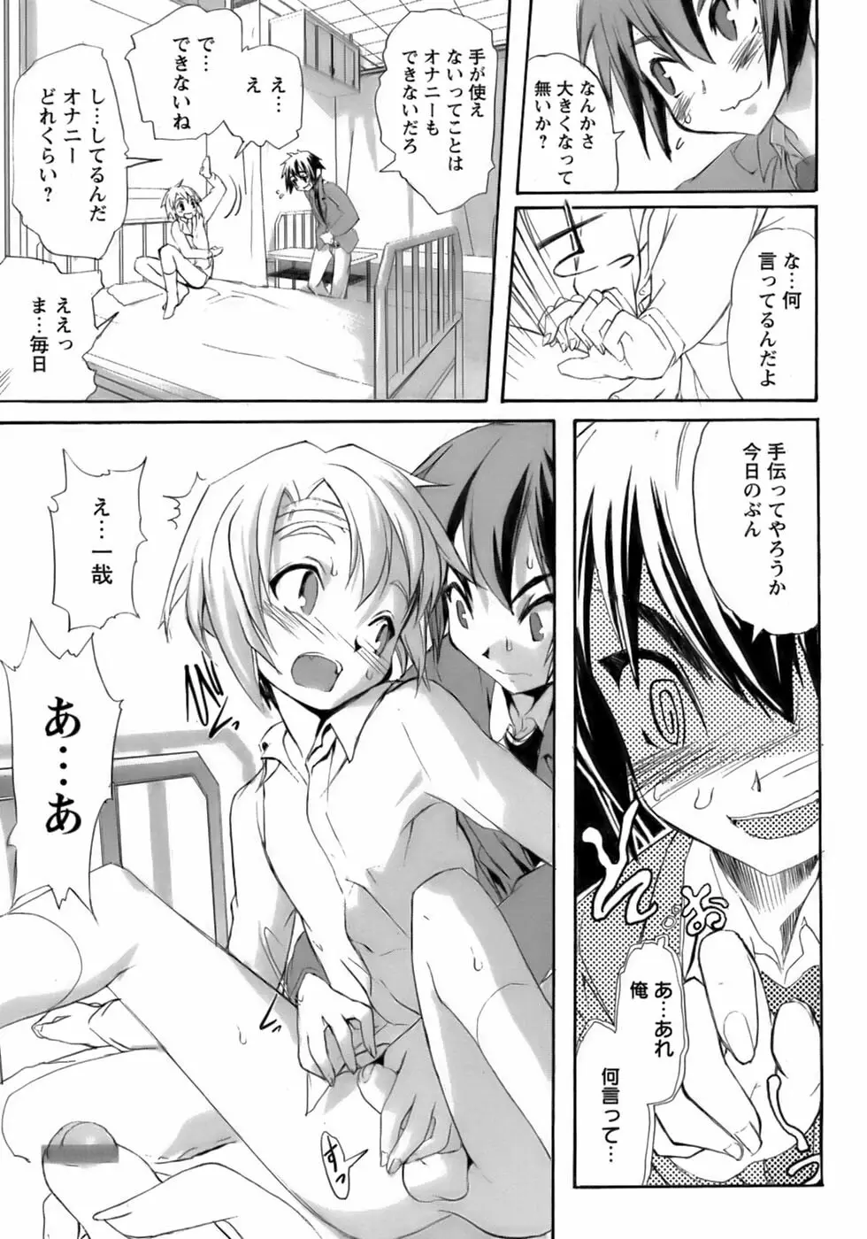 少年愛の美学13 Theおもらし少年 Page.35