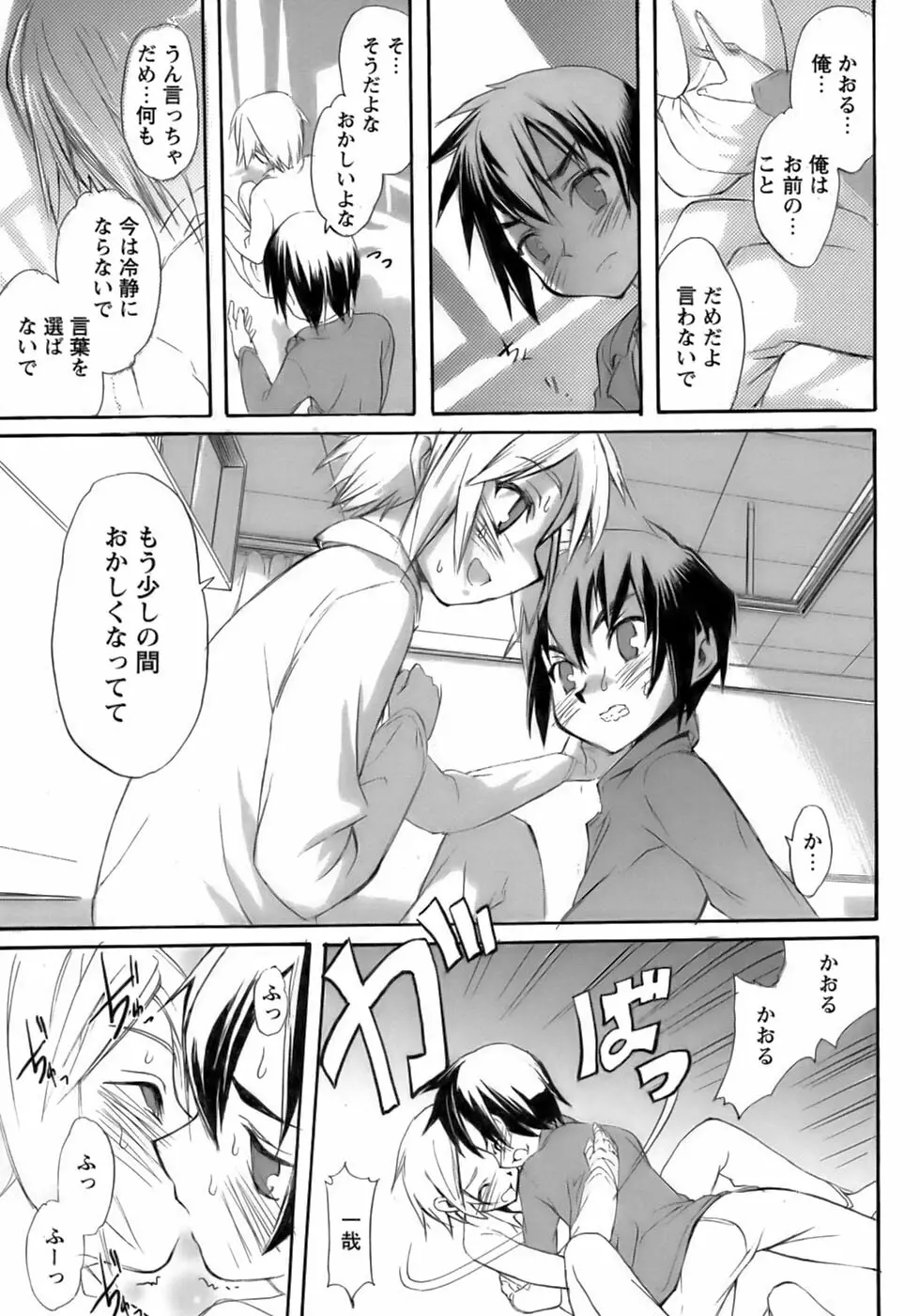 少年愛の美学13 Theおもらし少年 Page.39