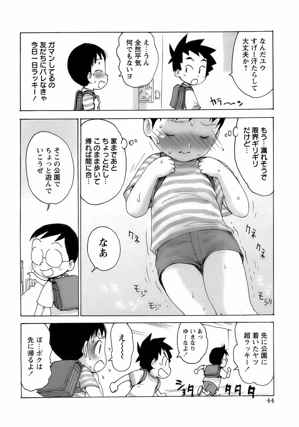 少年愛の美学13 Theおもらし少年 Page.50