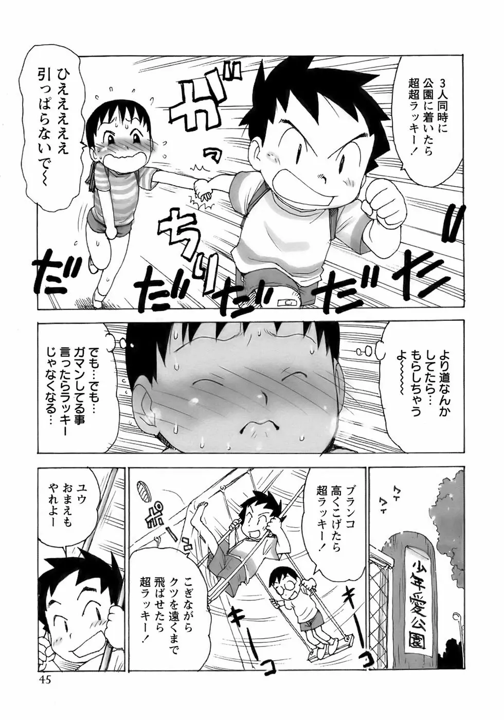 少年愛の美学13 Theおもらし少年 Page.51