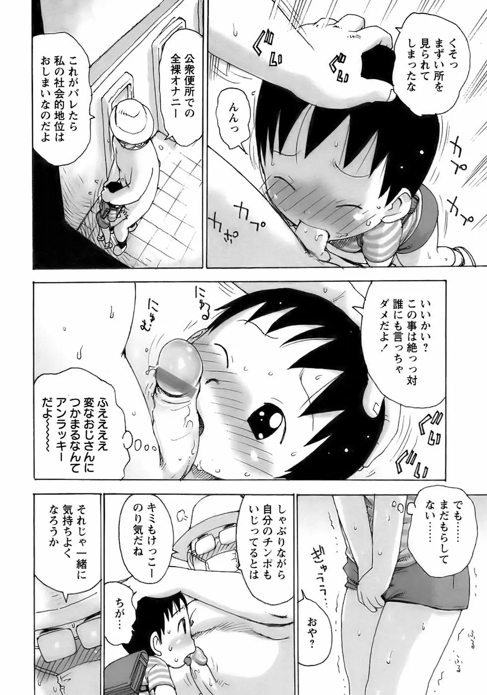 少年愛の美学13 Theおもらし少年 Page.54