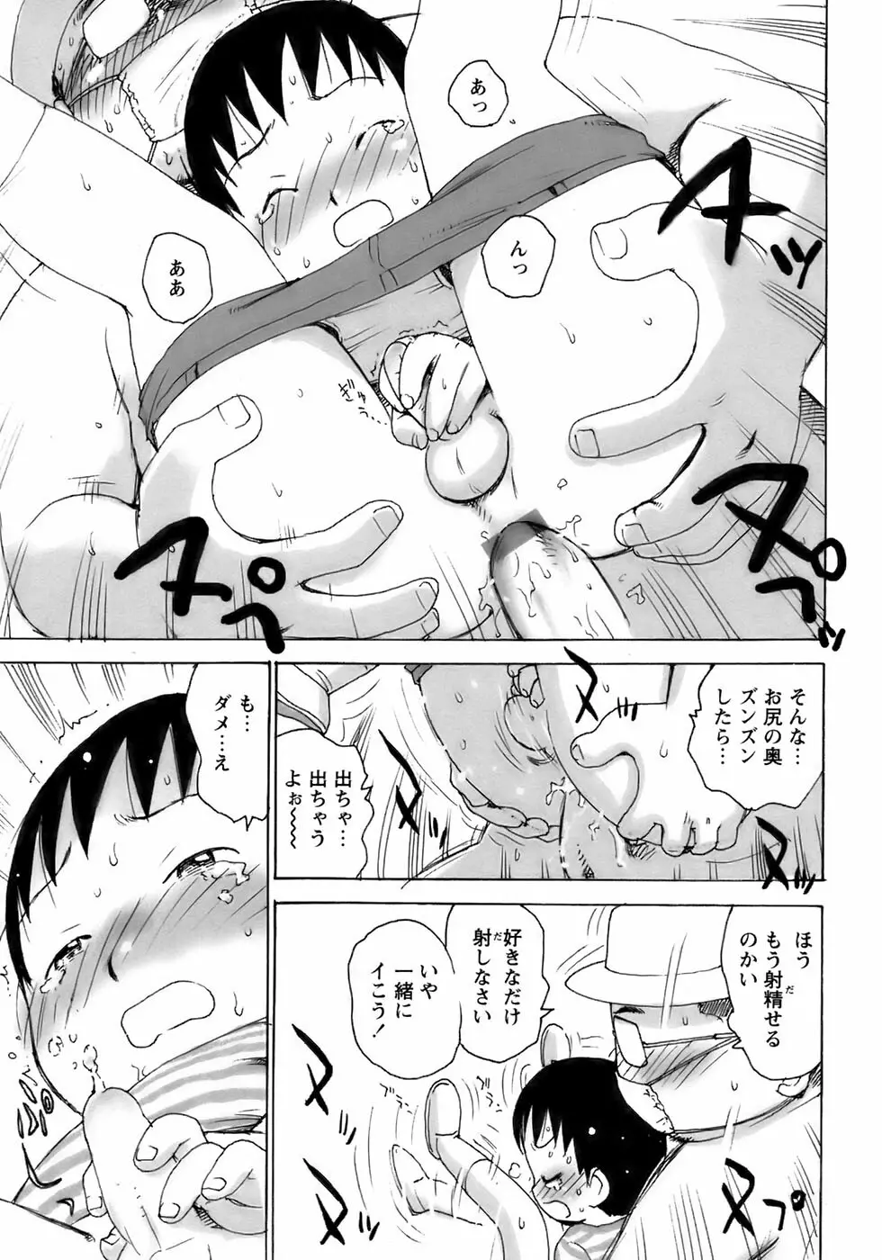 少年愛の美学13 Theおもらし少年 Page.55