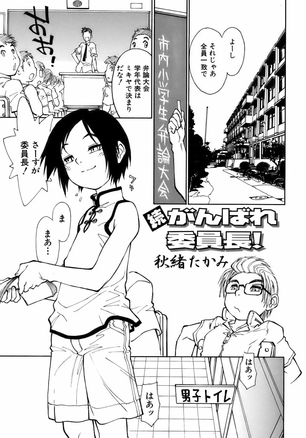 少年愛の美学13 Theおもらし少年 Page.57