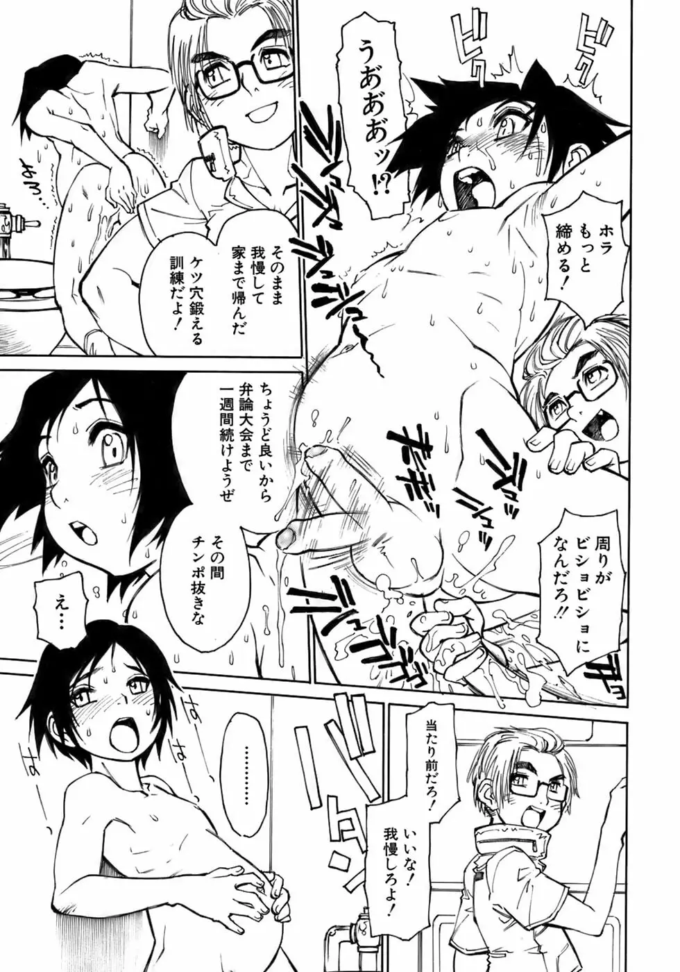 少年愛の美学13 Theおもらし少年 Page.61