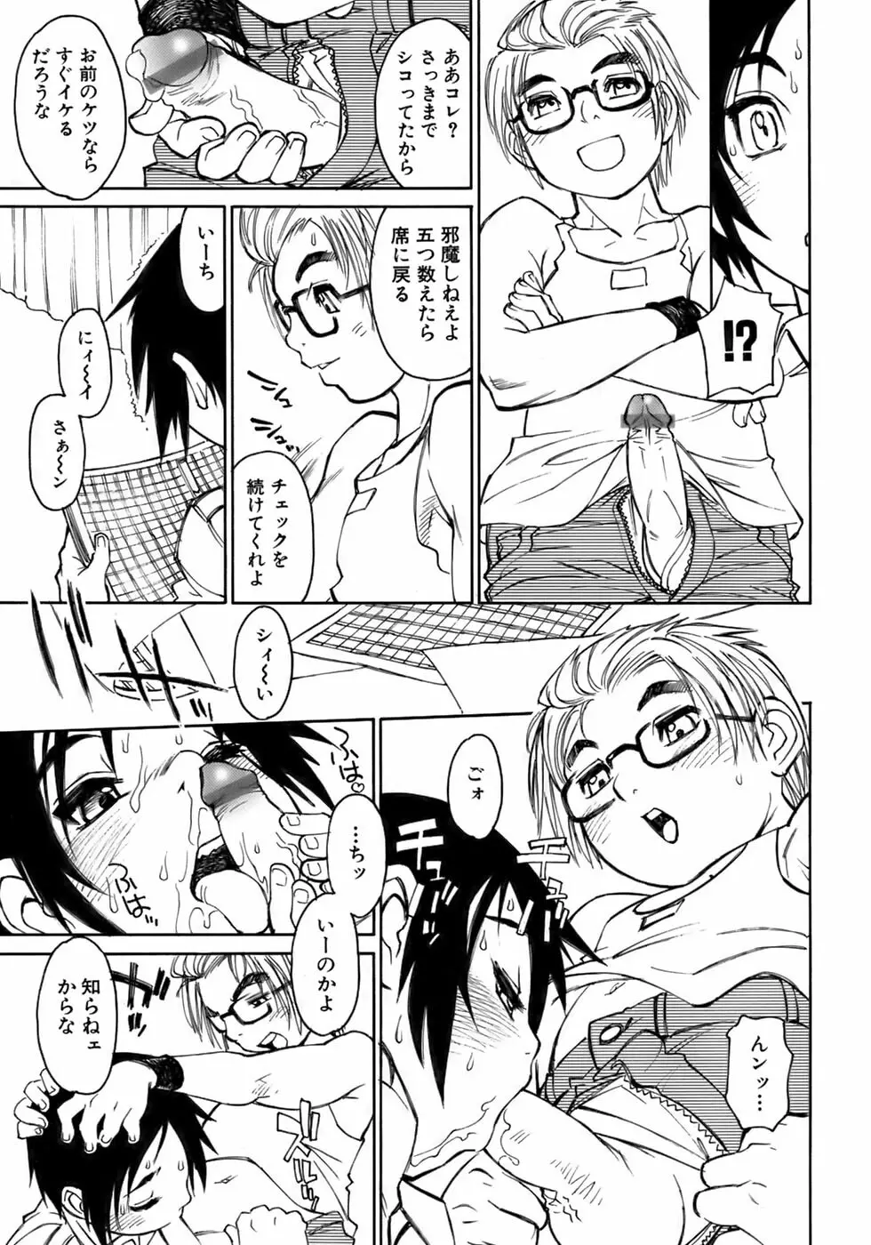 少年愛の美学13 Theおもらし少年 Page.67