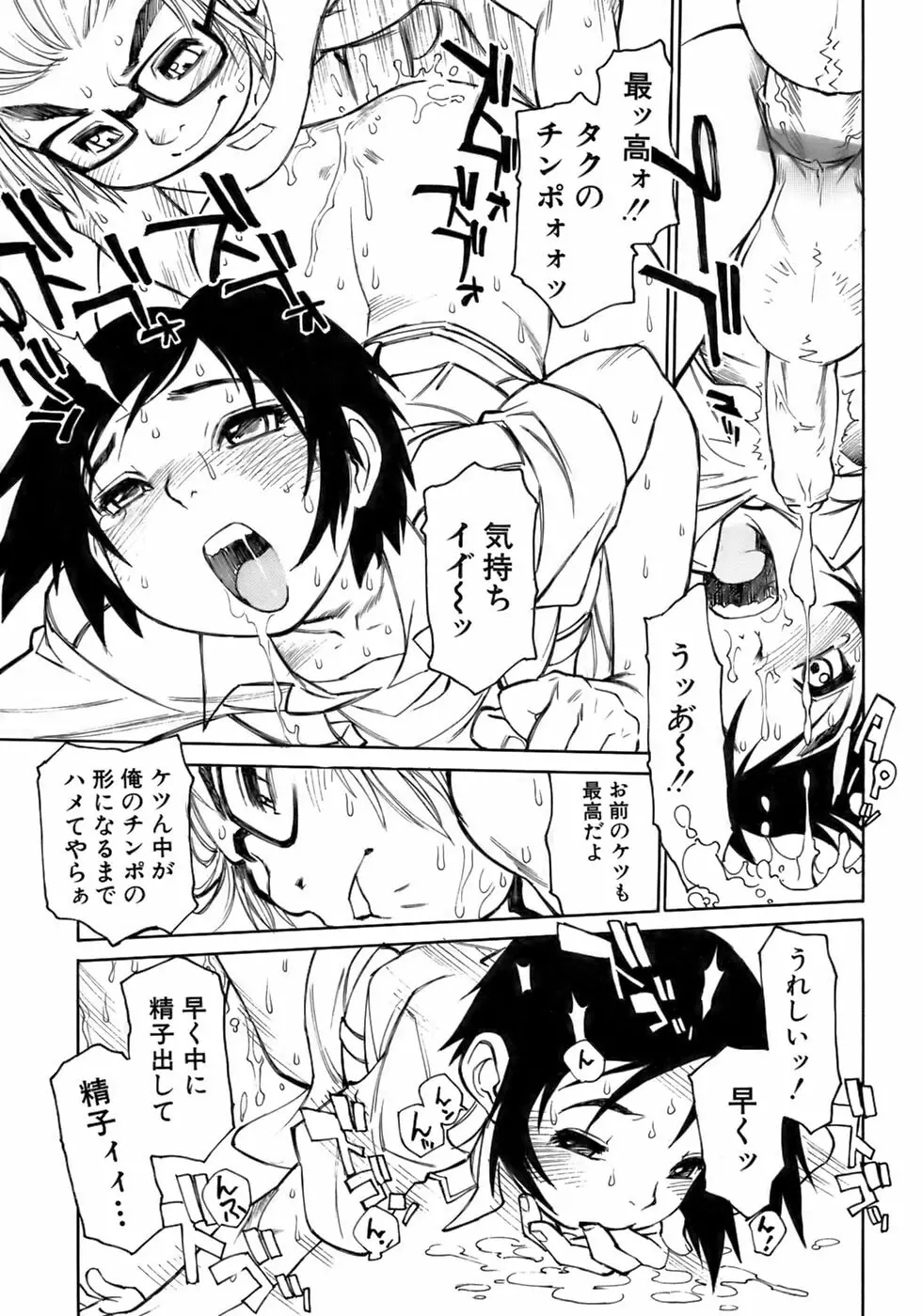 少年愛の美学13 Theおもらし少年 Page.69