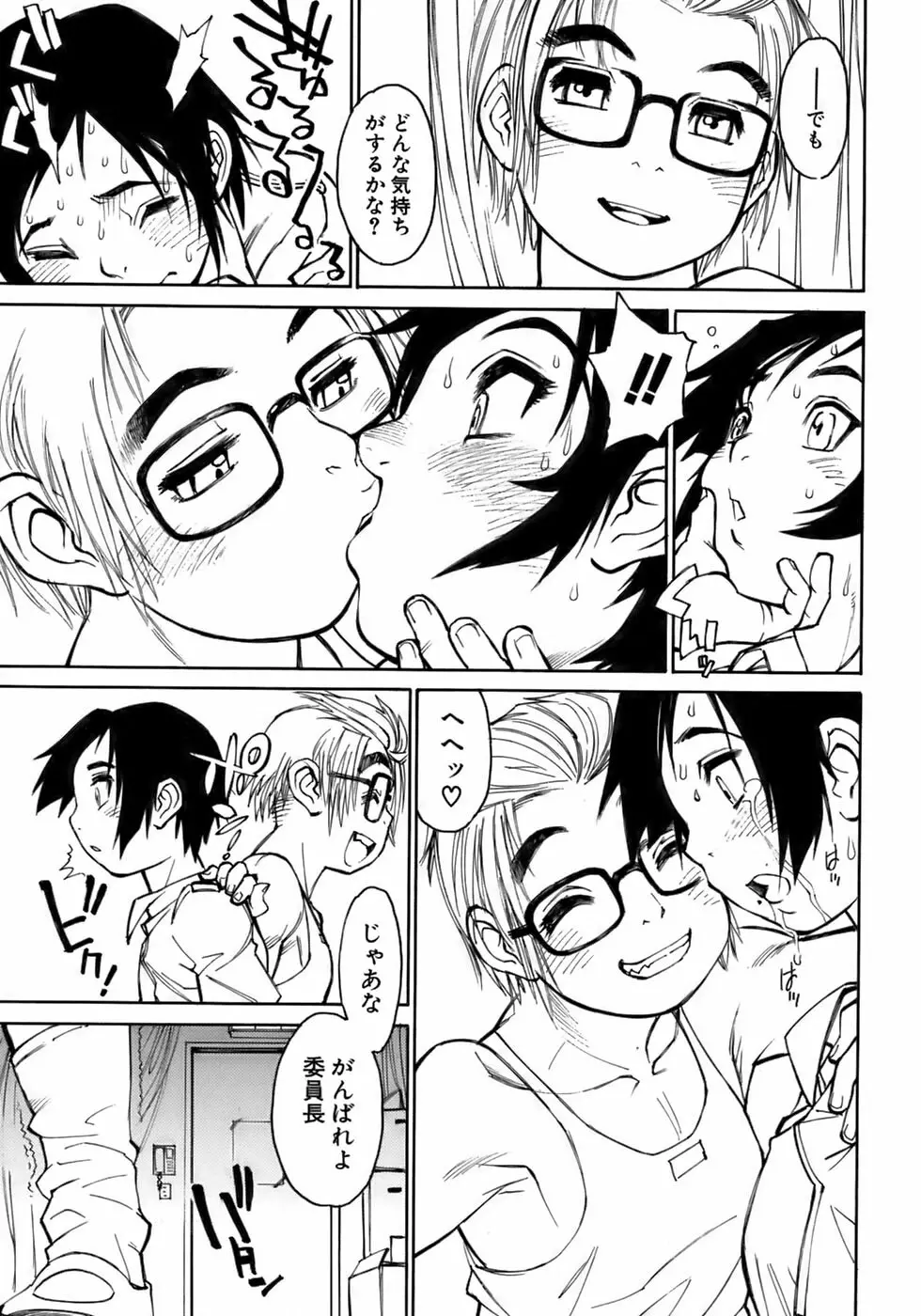 少年愛の美学13 Theおもらし少年 Page.73