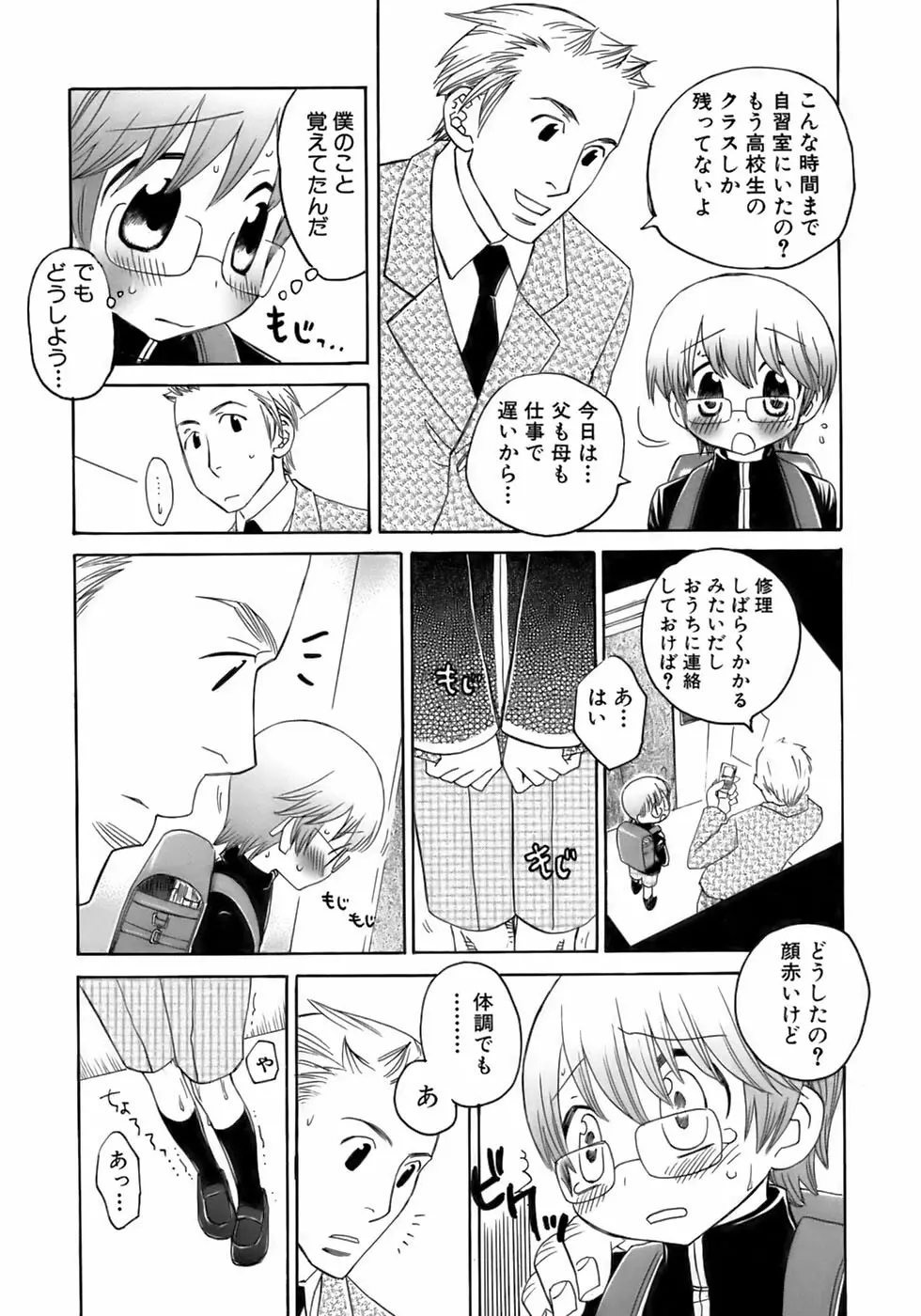 少年愛の美学13 Theおもらし少年 Page.80