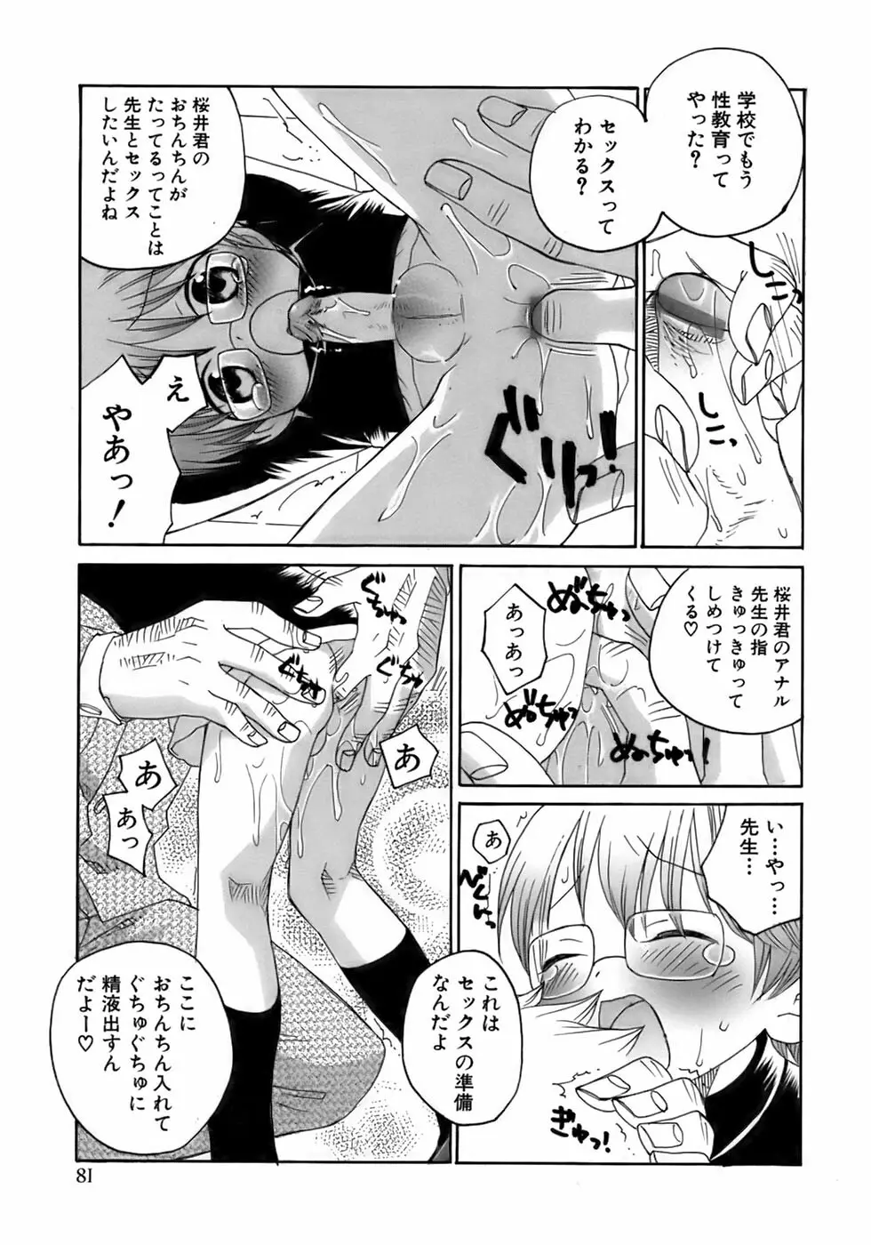 少年愛の美学13 Theおもらし少年 Page.87