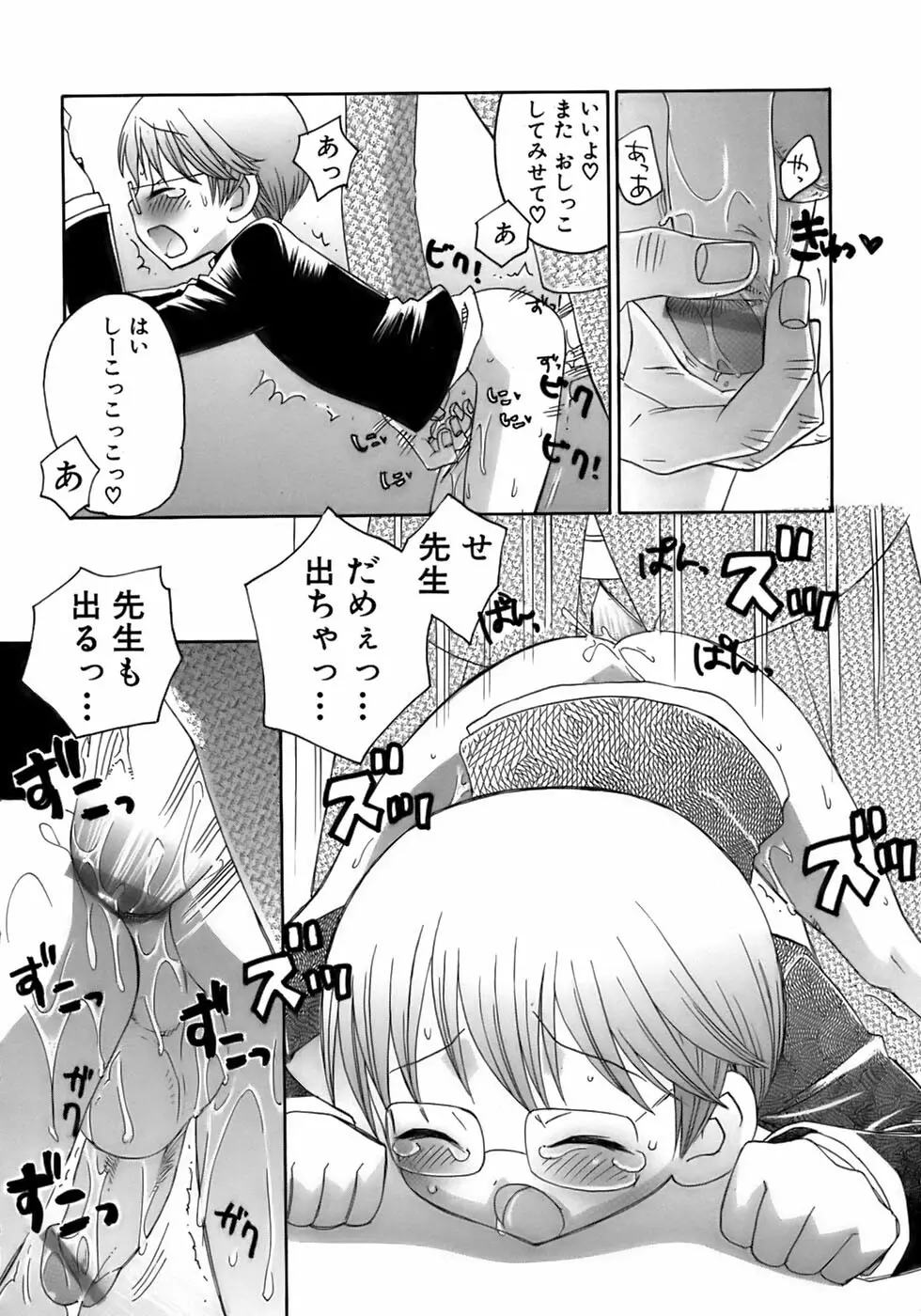 少年愛の美学13 Theおもらし少年 Page.90