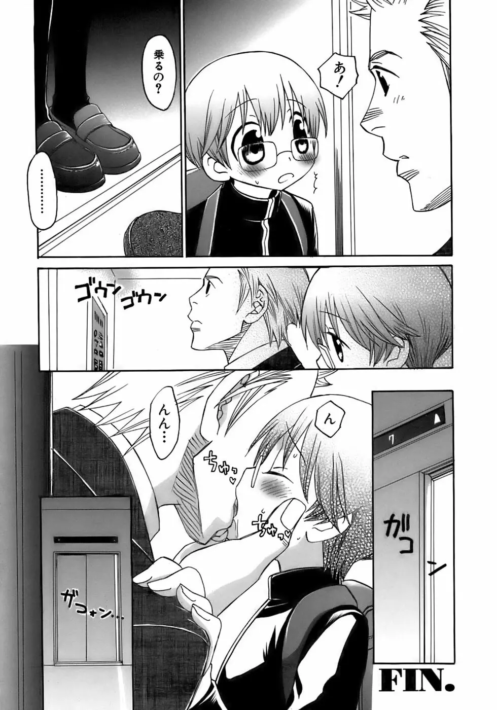 少年愛の美学13 Theおもらし少年 Page.92