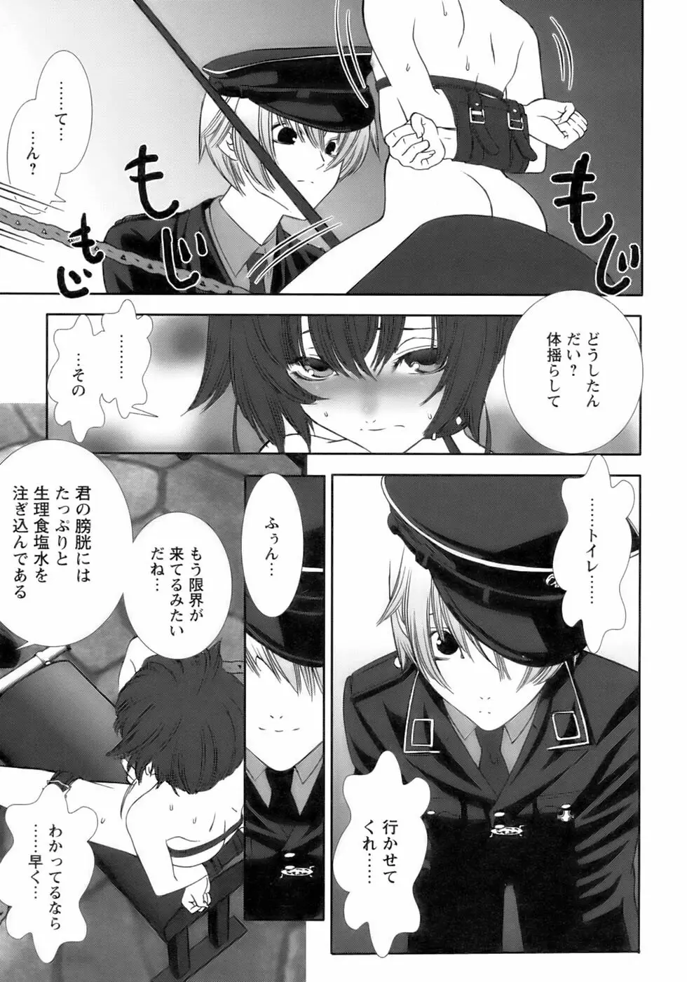 少年愛の美学13 Theおもらし少年 Page.97