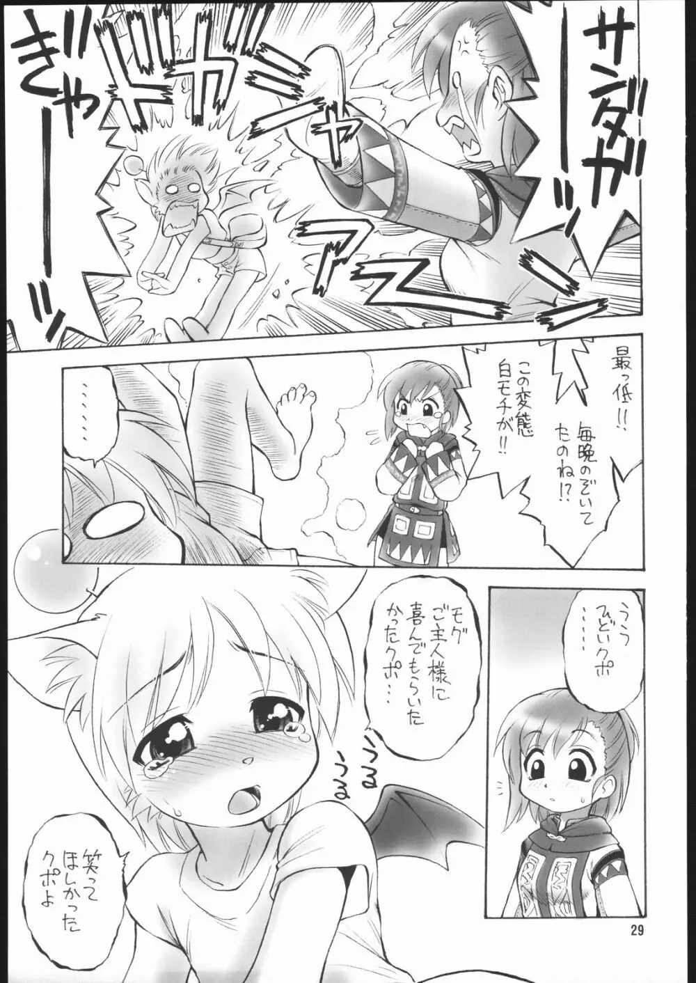 どこでもいっしょ Page.28