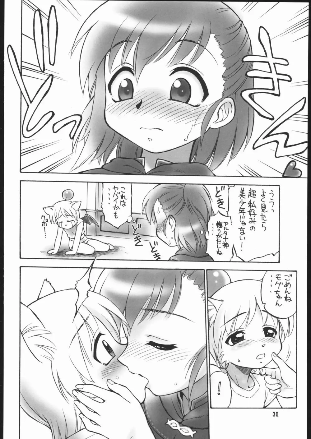 どこでもいっしょ Page.29