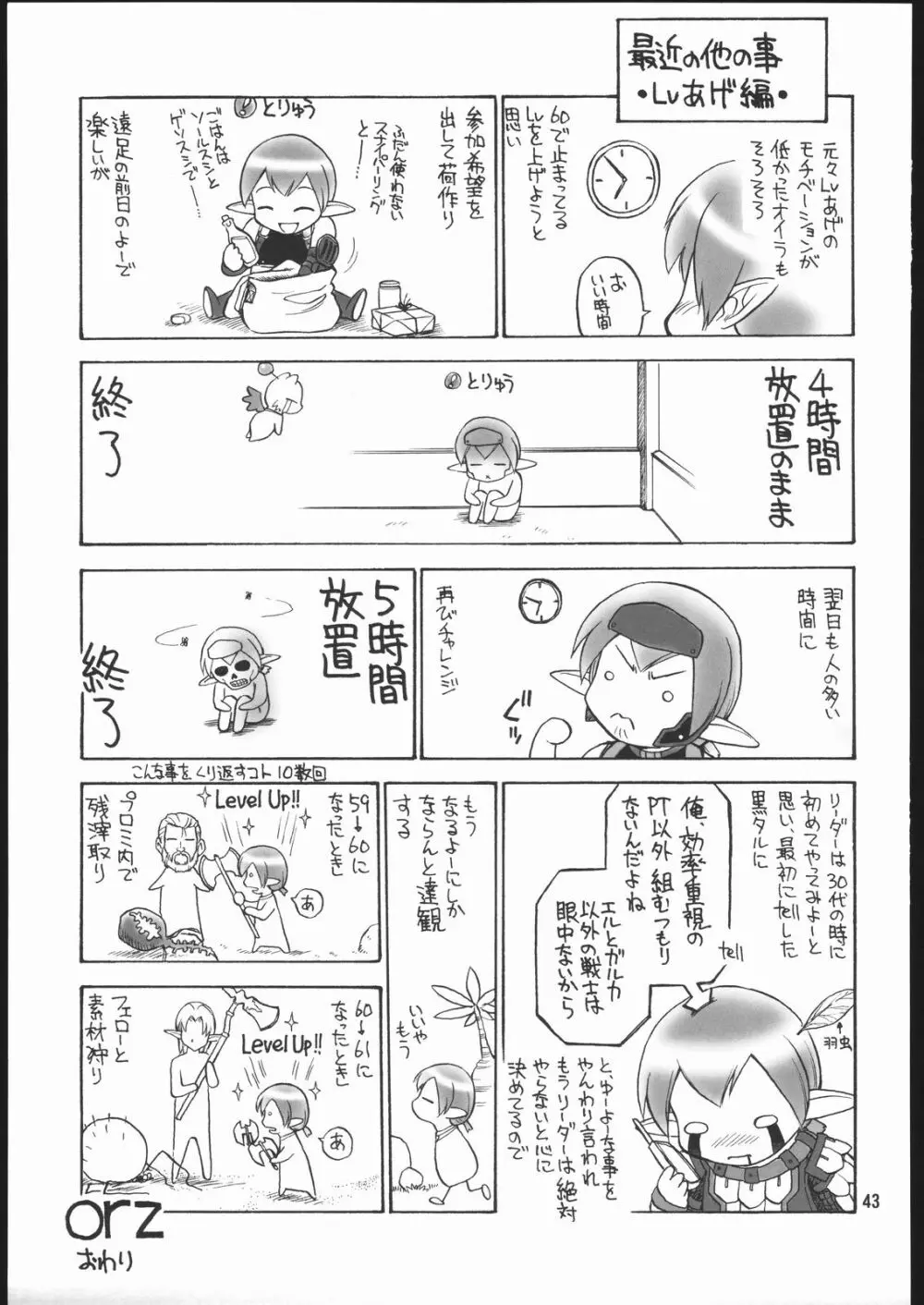 どこでもいっしょ Page.42