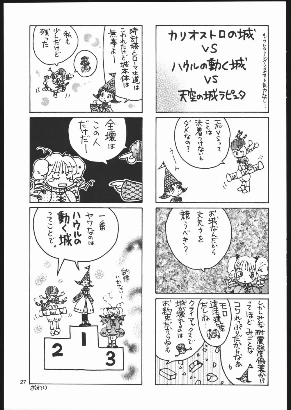 メガトンパンチ6 Page.26