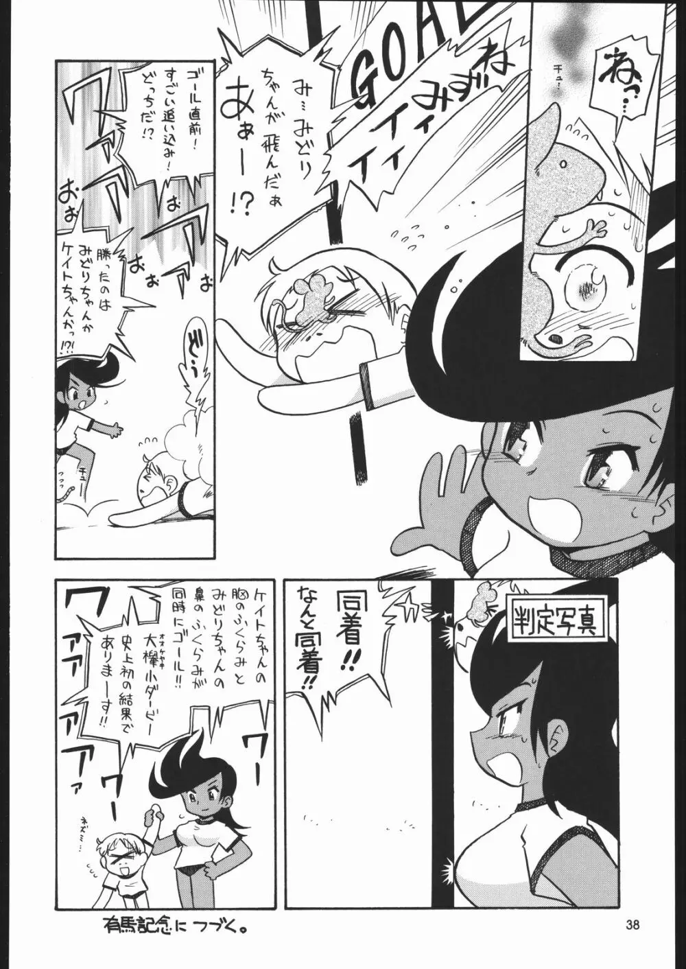 メガトンパンチ6 Page.37