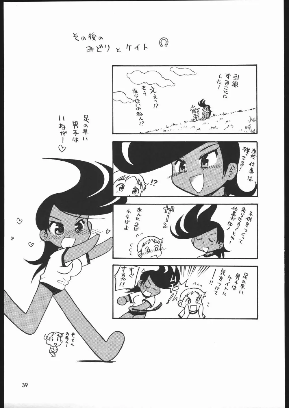 メガトンパンチ6 Page.38