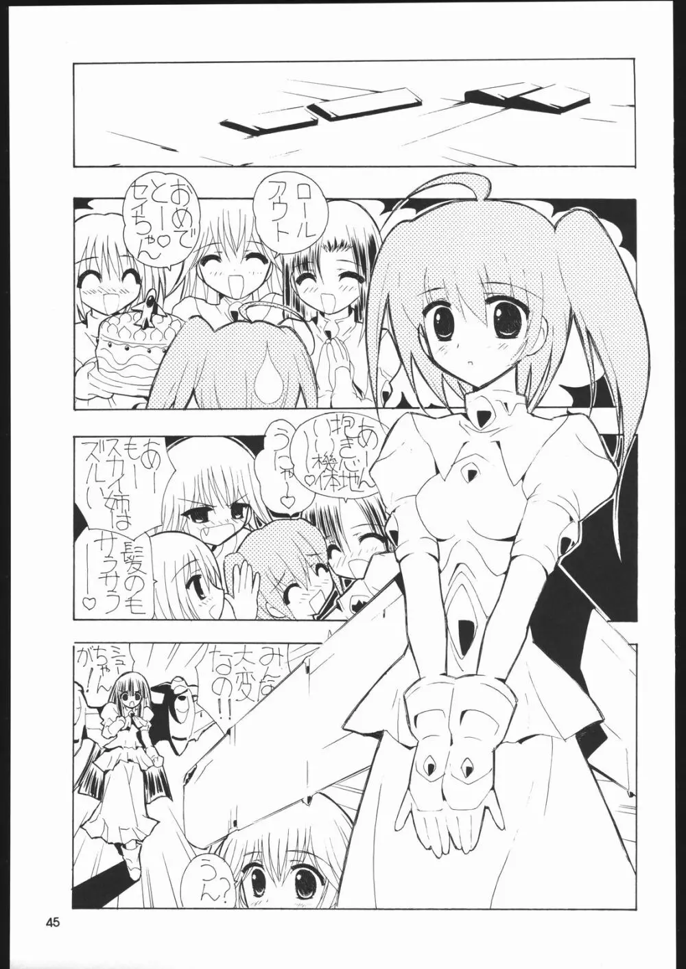 メガトンパンチ6 Page.44