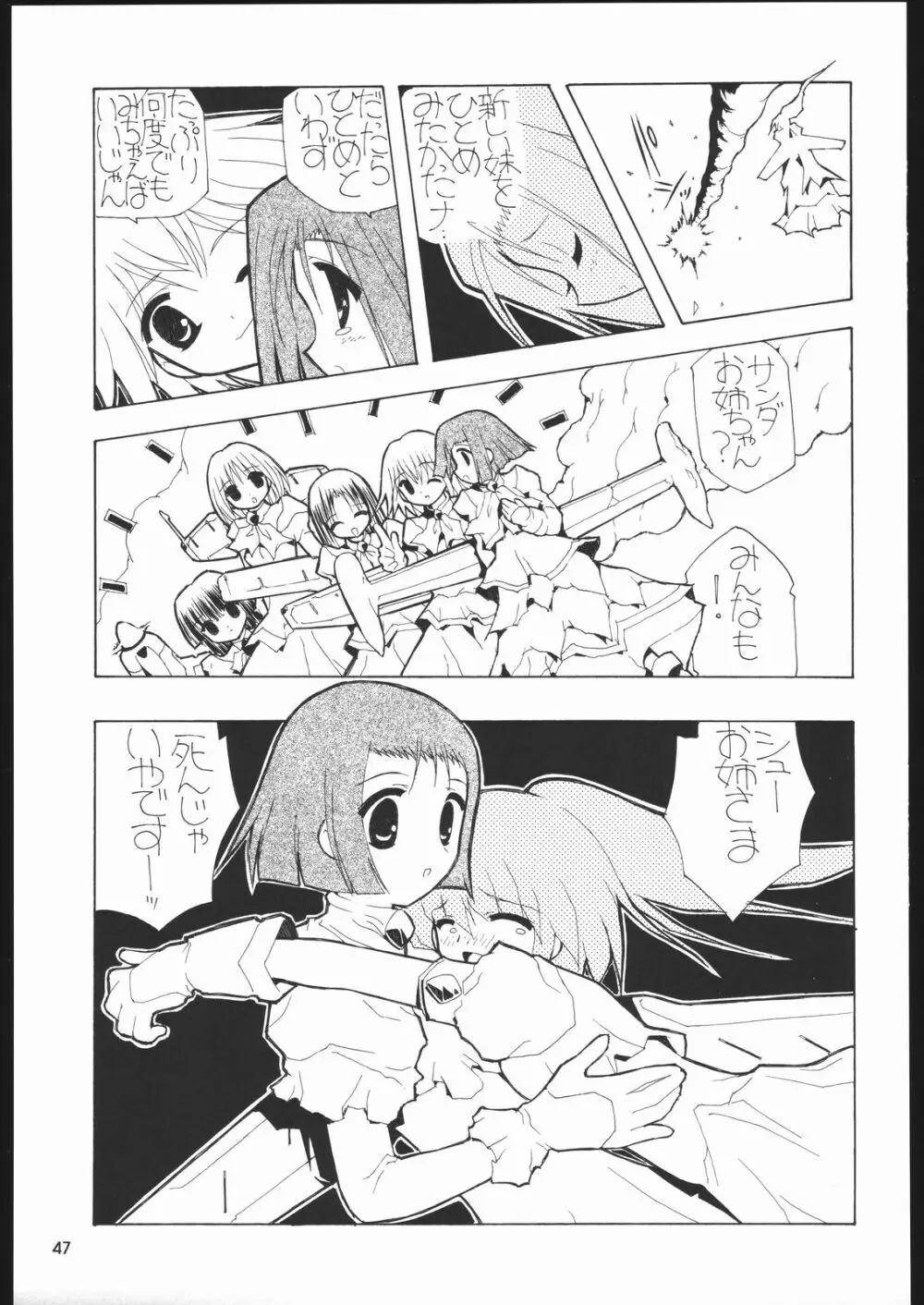 メガトンパンチ6 Page.46