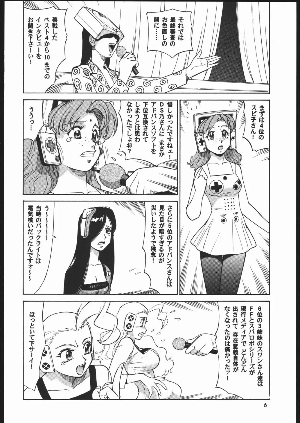 メガトンパンチ6 Page.5