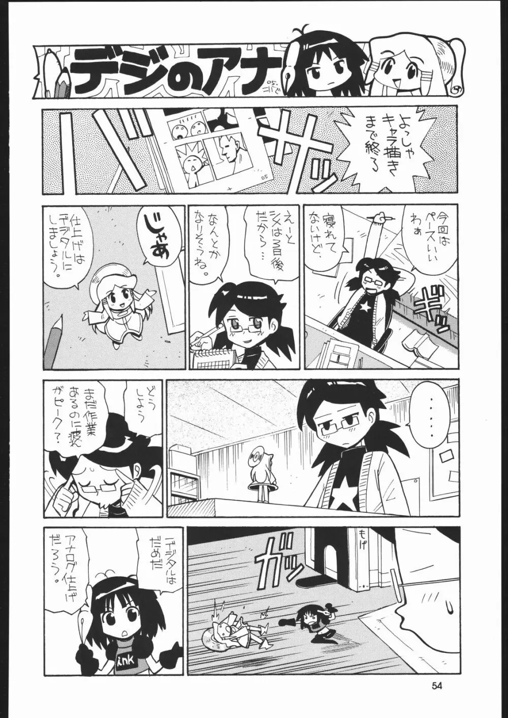 メガトンパンチ6 Page.53