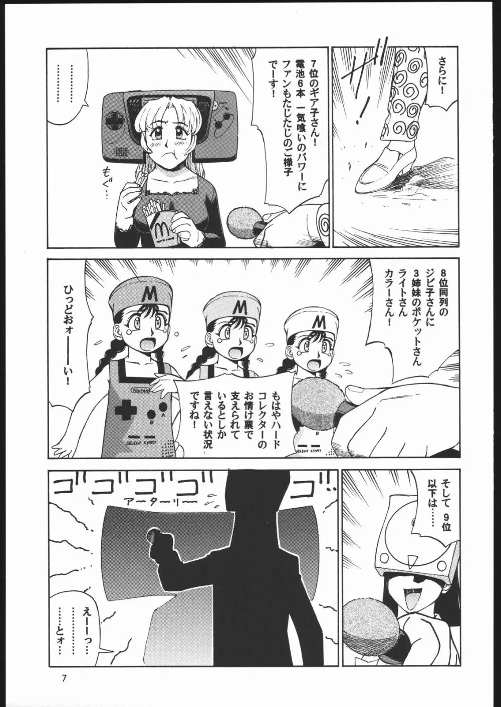 メガトンパンチ6 Page.6