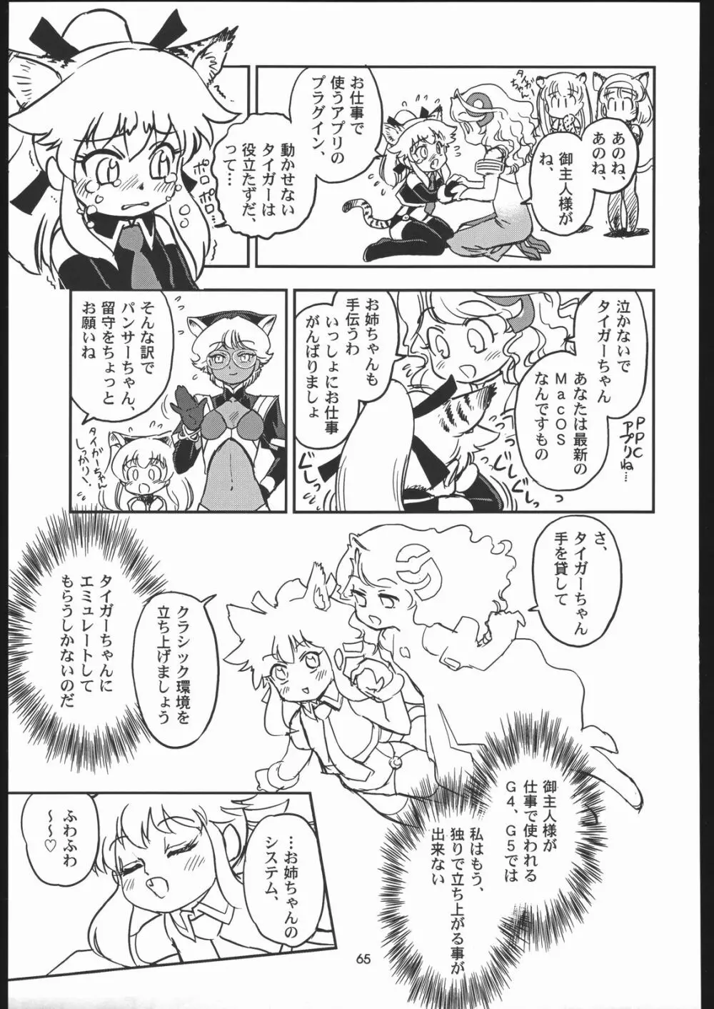 メガトンパンチ6 Page.64