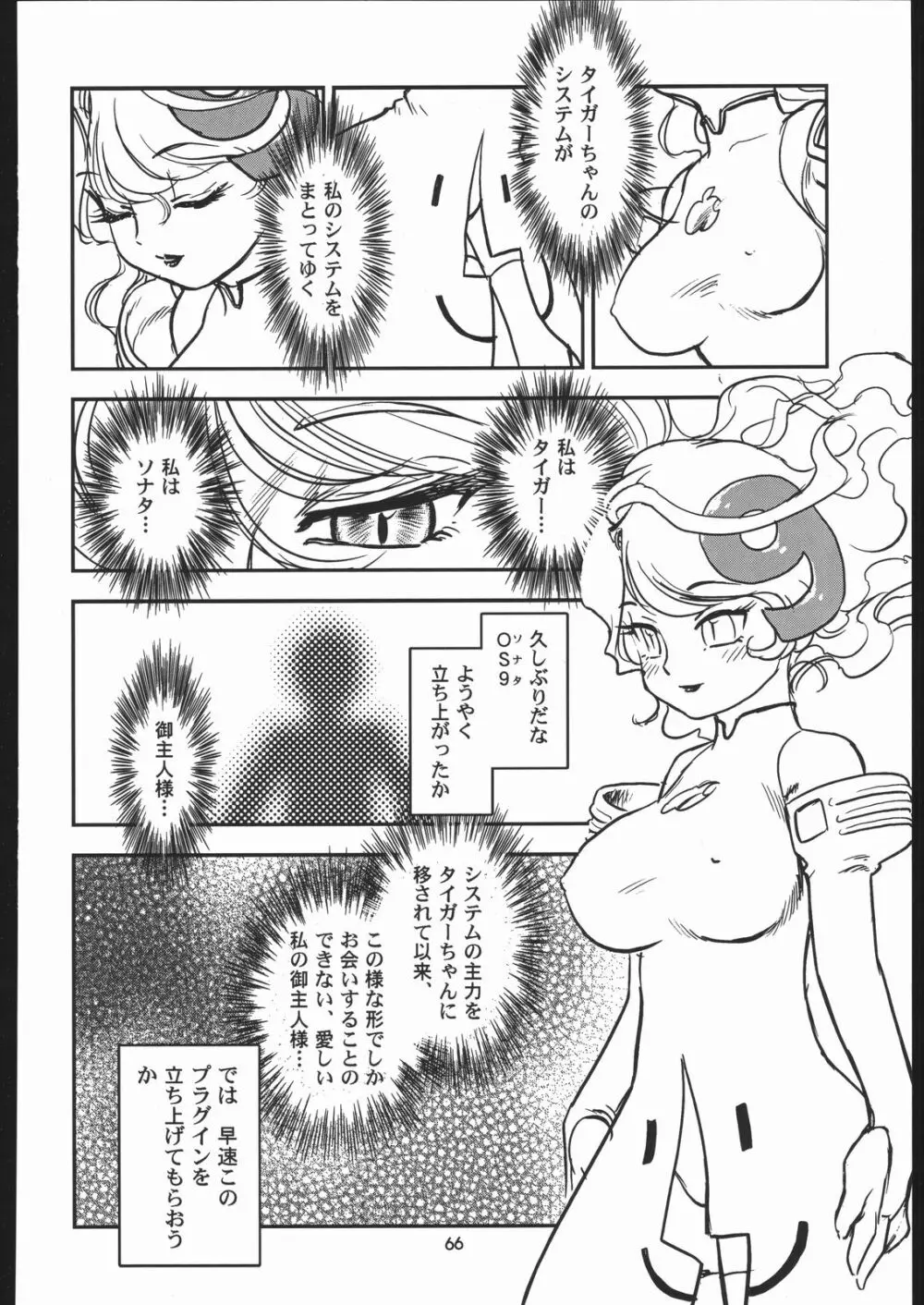 メガトンパンチ6 Page.65