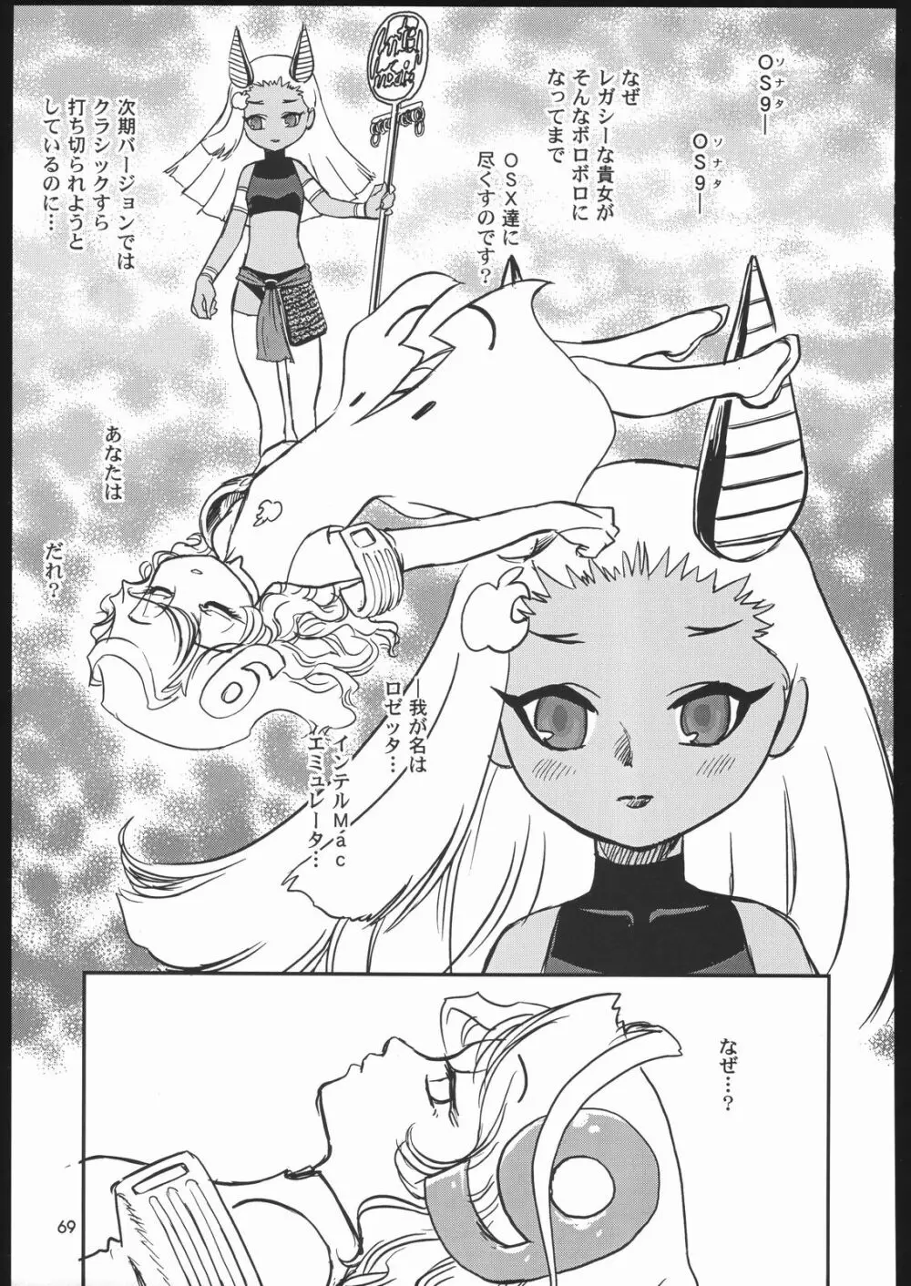 メガトンパンチ6 Page.68