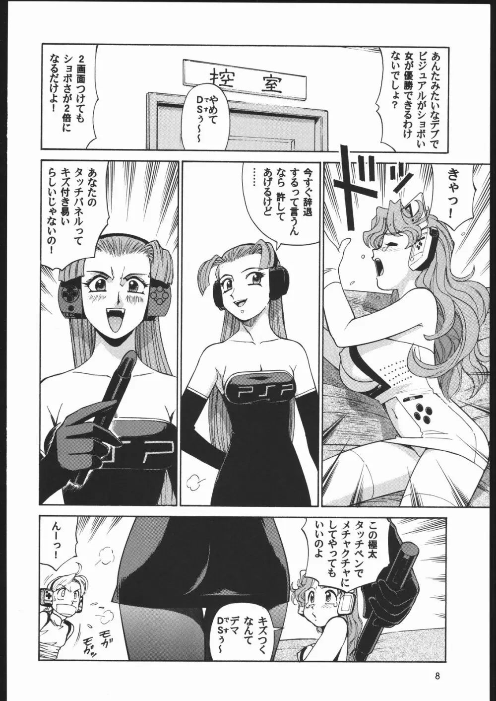 メガトンパンチ6 Page.7