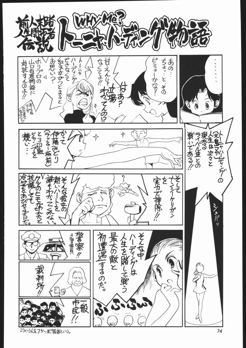 メガトンパンチ6 Page.73