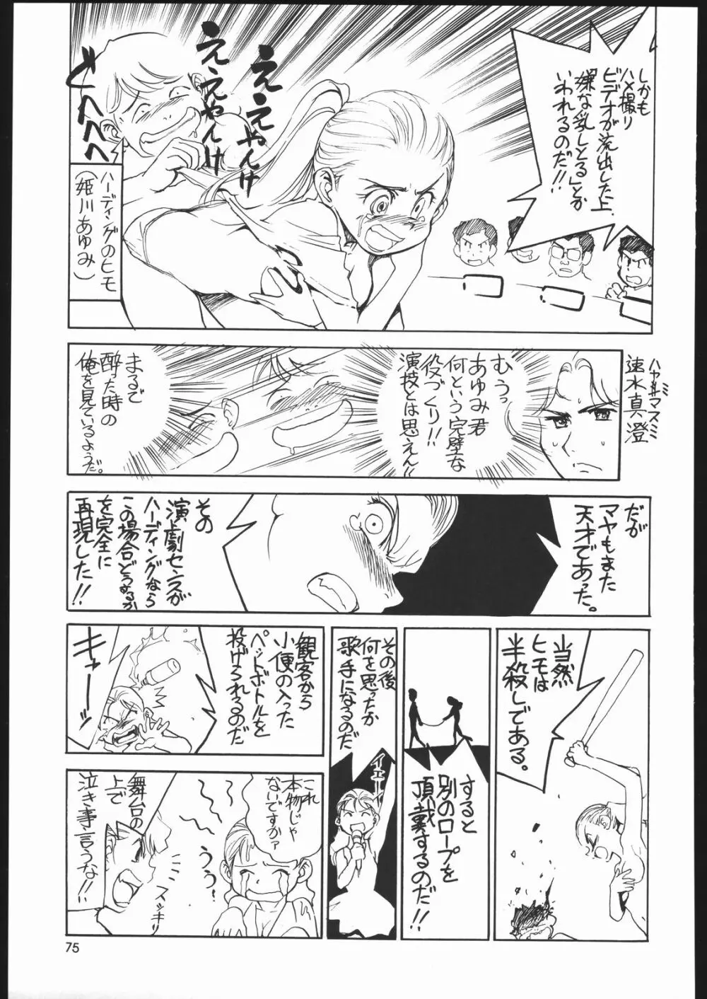 メガトンパンチ6 Page.74