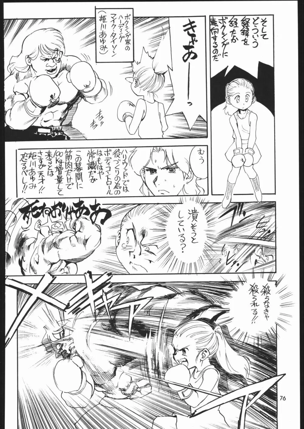 メガトンパンチ6 Page.75