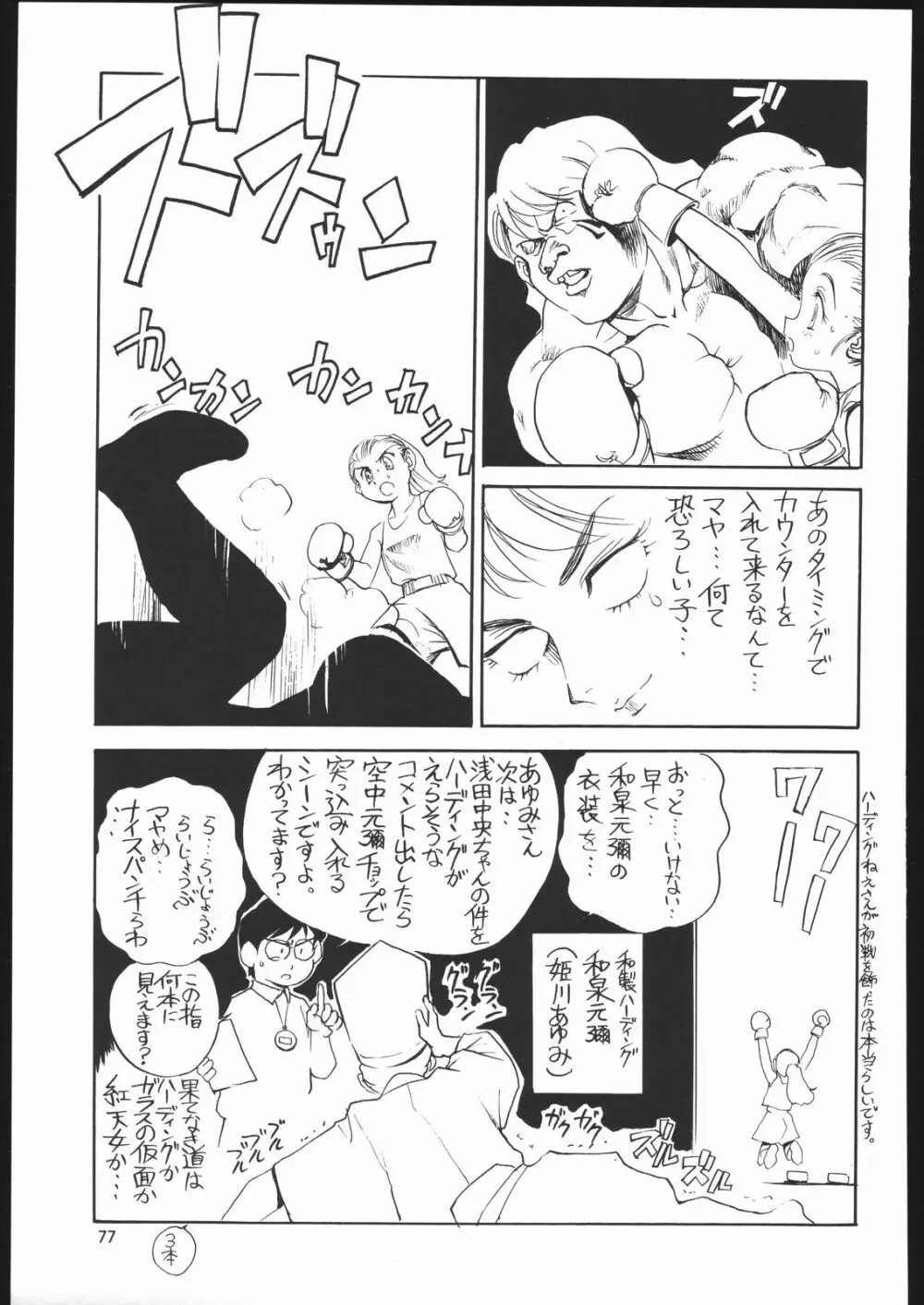 メガトンパンチ6 Page.76