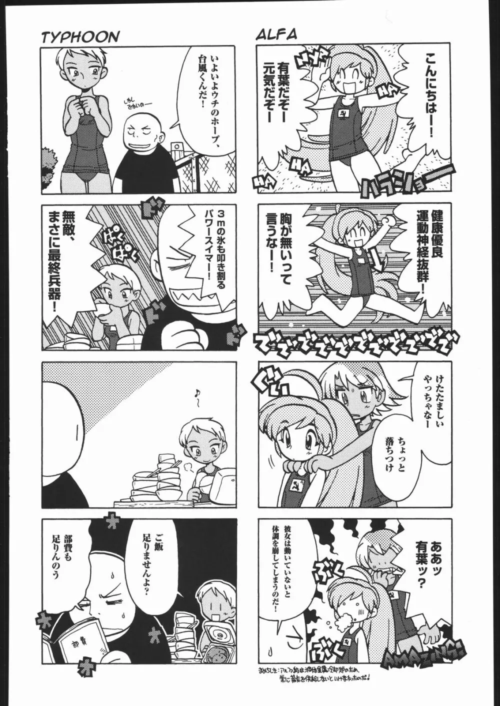 メガトンパンチ6 Page.95