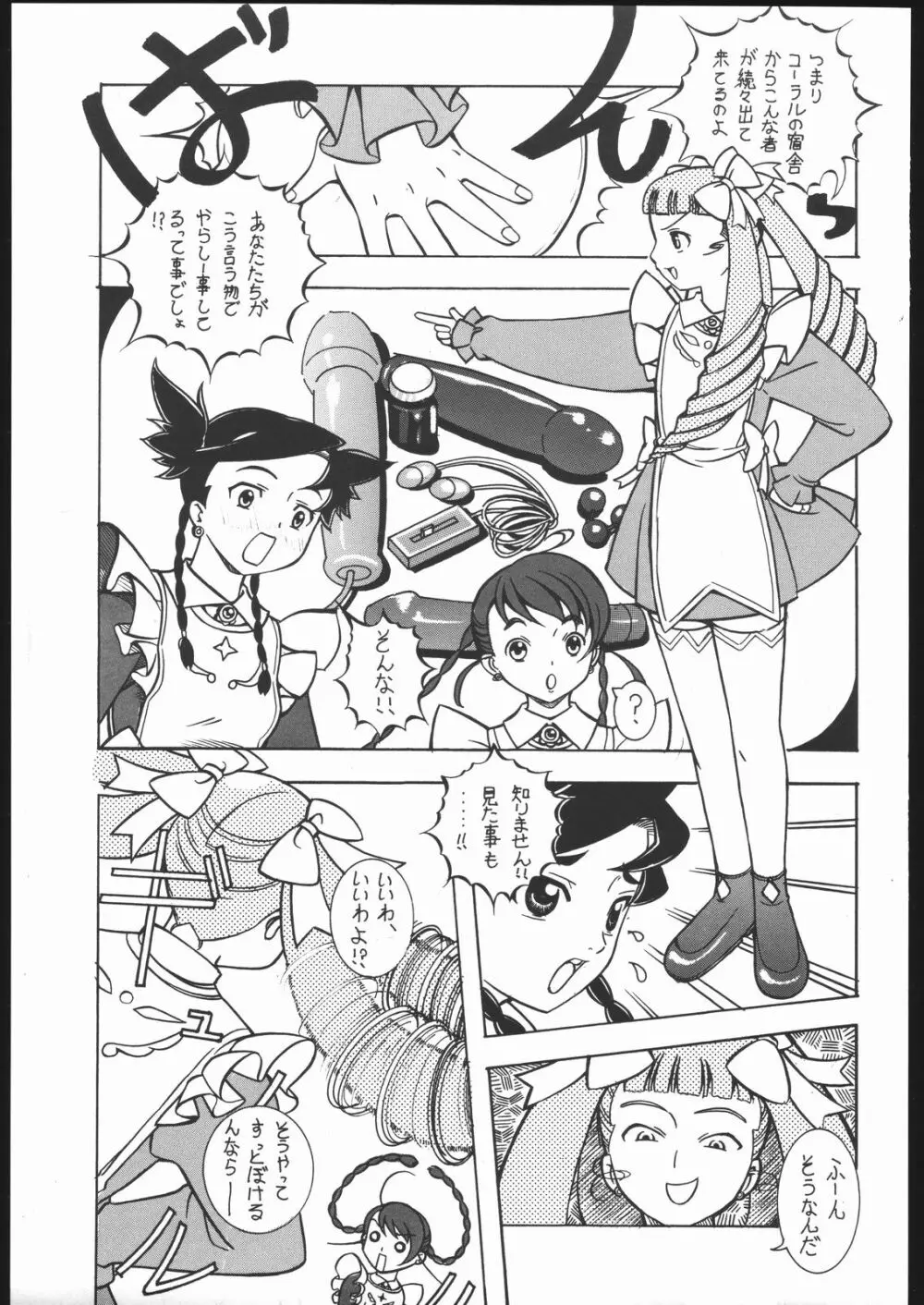 ヴァージンの花園へようこそ Page.18