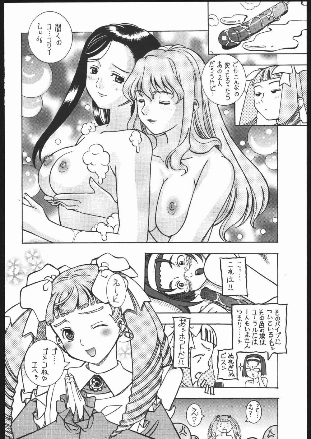 ヴァージンの花園へようこそ Page.29