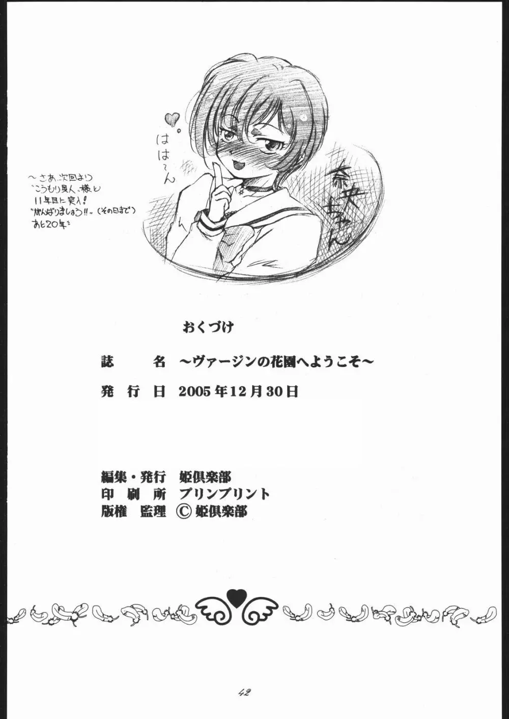 ヴァージンの花園へようこそ Page.41