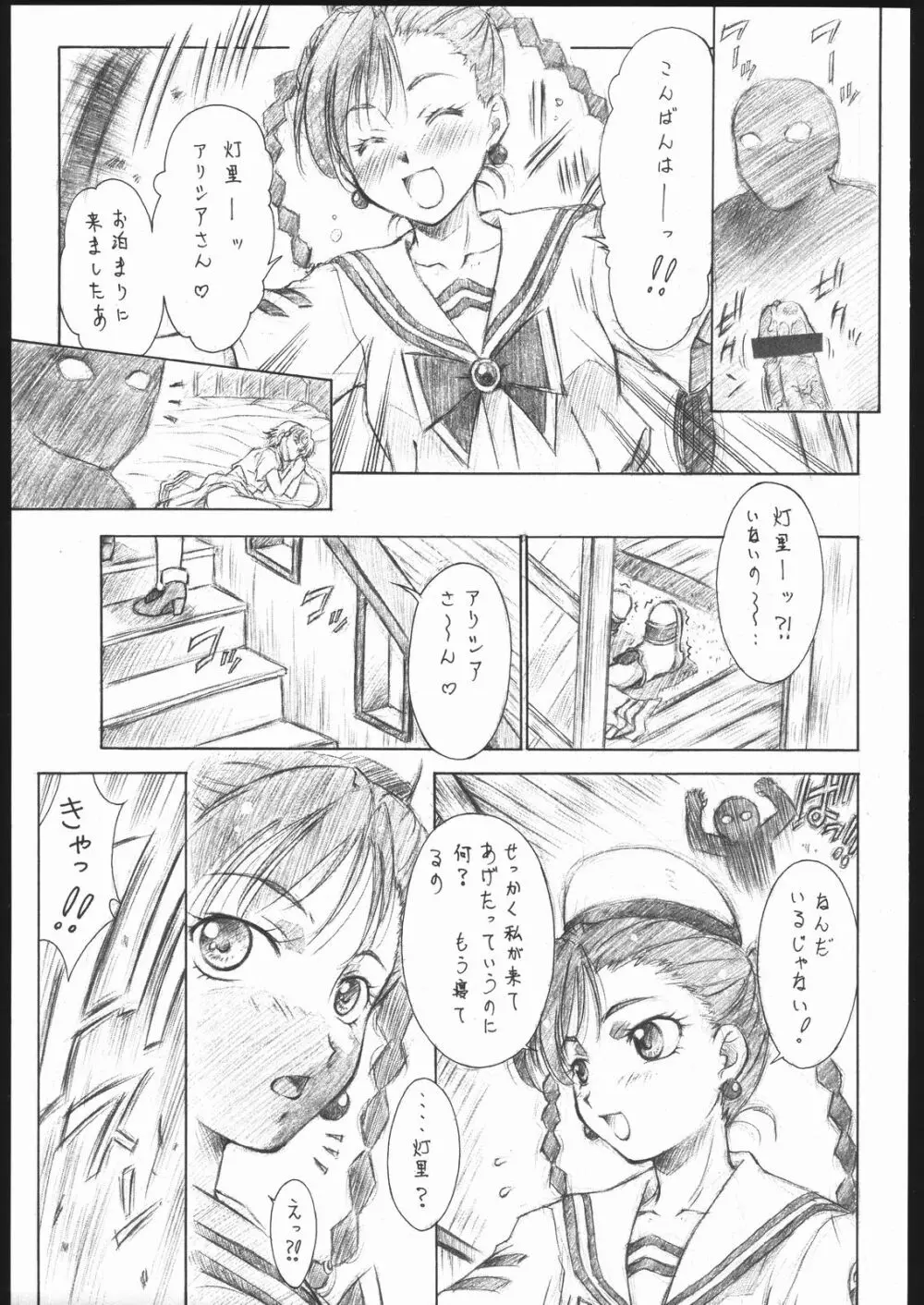 ヴァージンの花園へようこそ Page.6