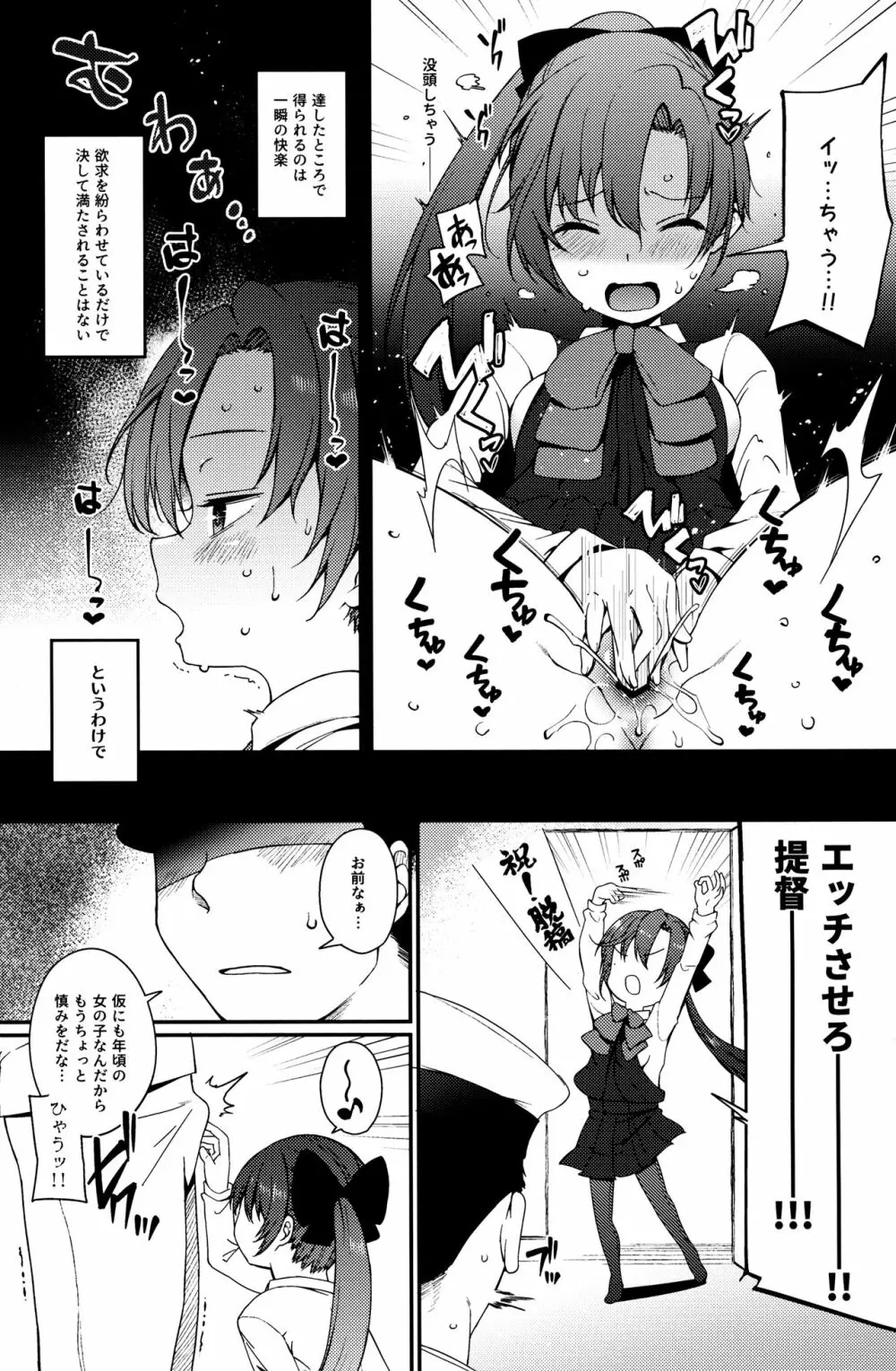 秋雲先生、進捗どうですか？ Page.4