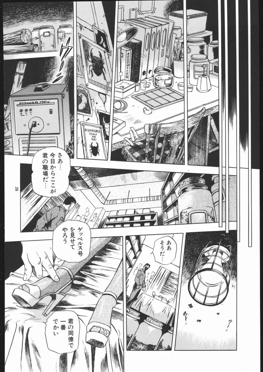 限界破裂 Page.25