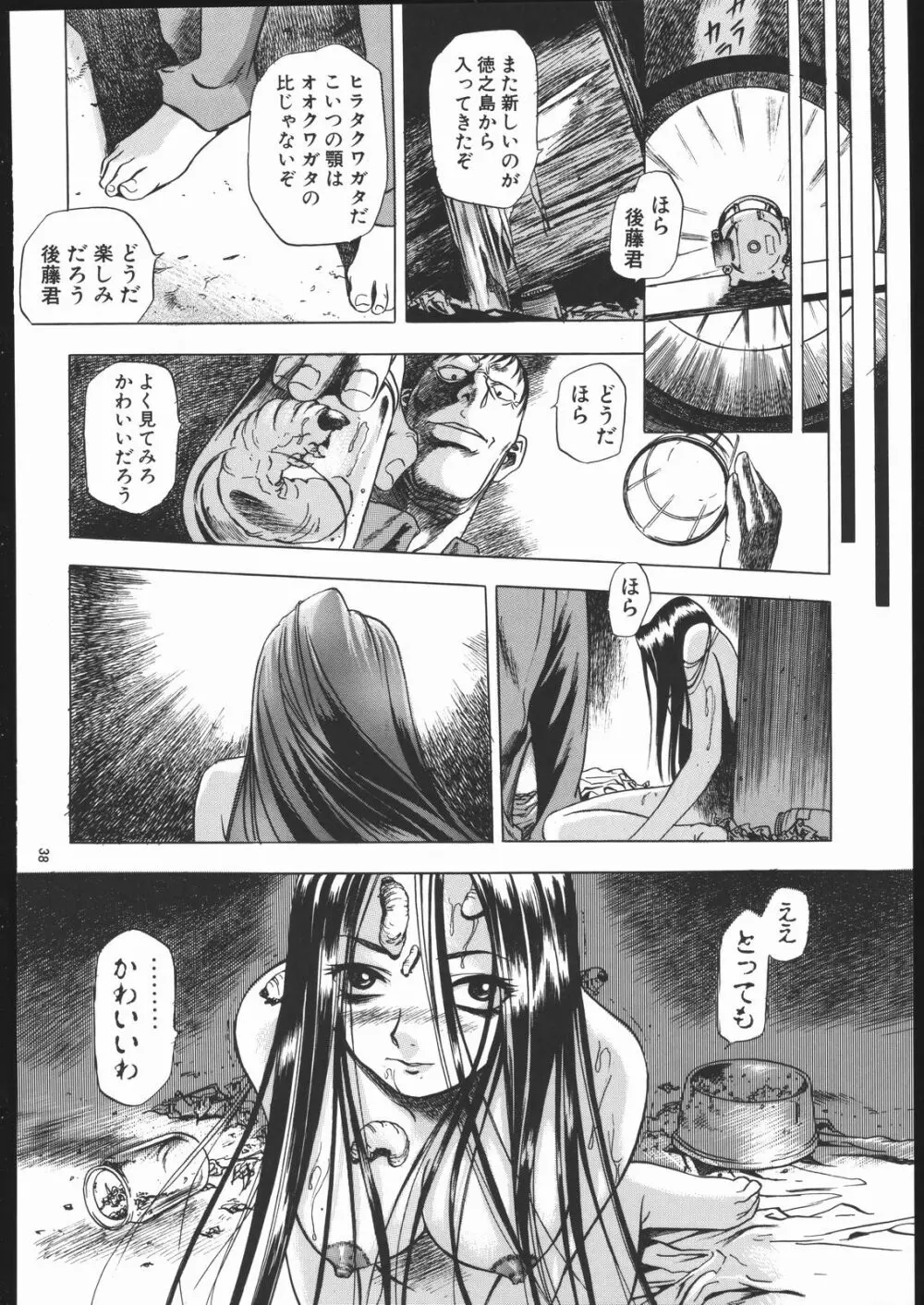 限界破裂 Page.37