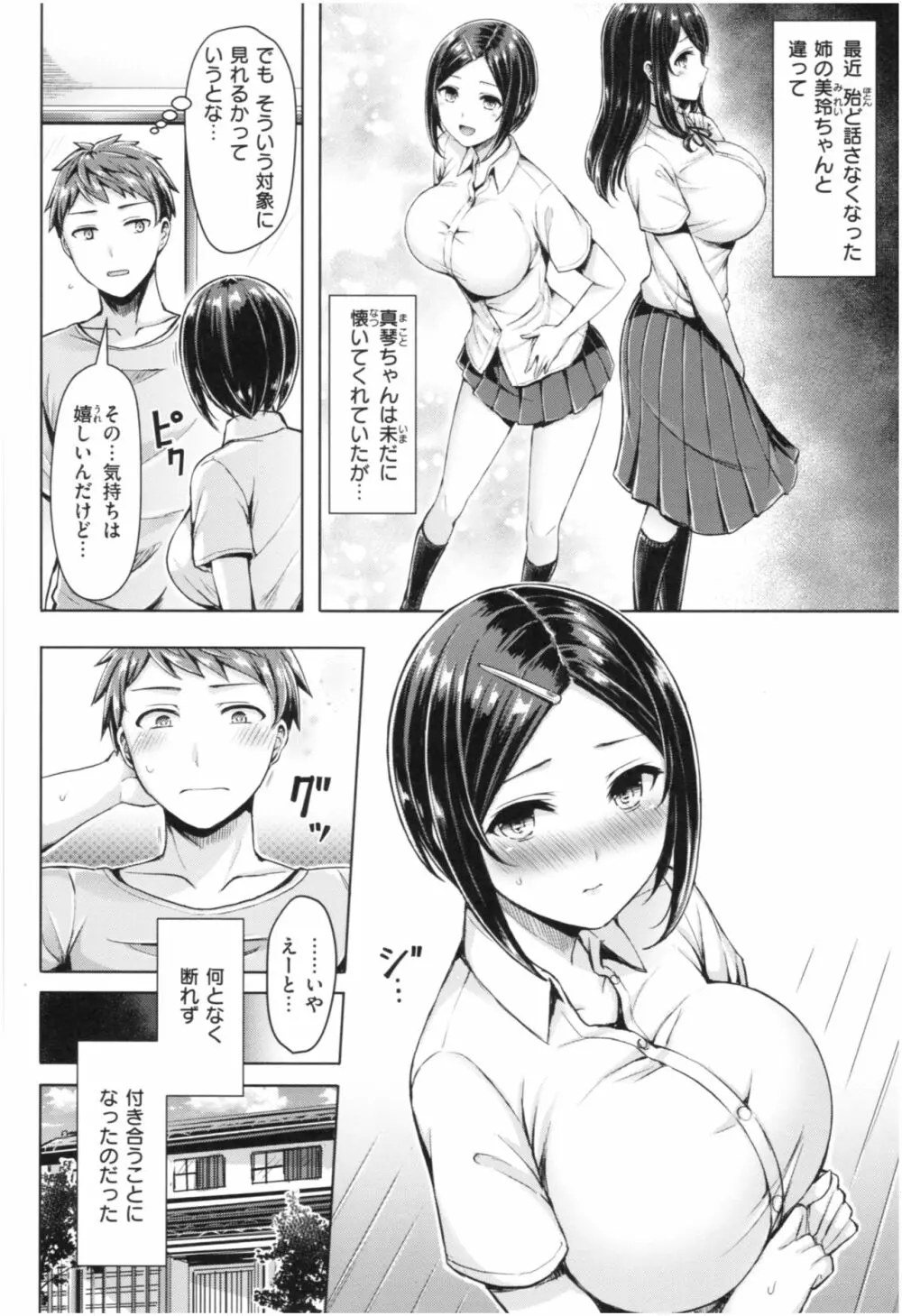 ちちまみれ Page.29