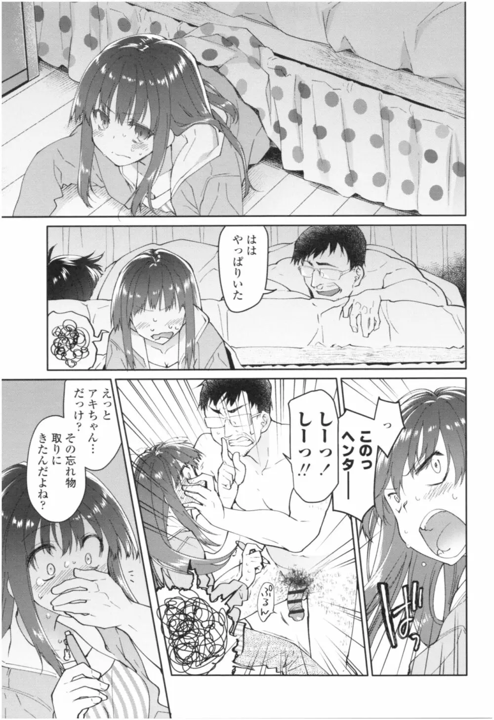 ガールズ・オン・ザ・ブルーフィルム Page.108